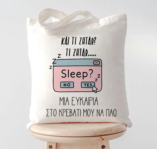 Τσάντα για Μαμά – Και τι Ζητάω?