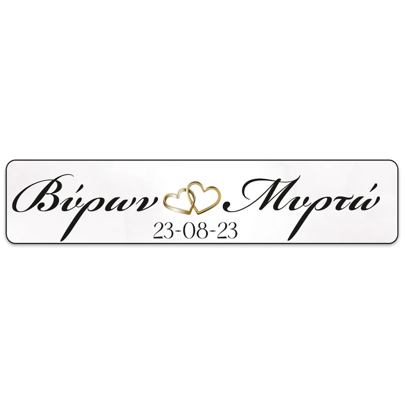 Πινακίδα αυτοκινήτου γάμου "Βέρες καρδιά" (2 τεμ)