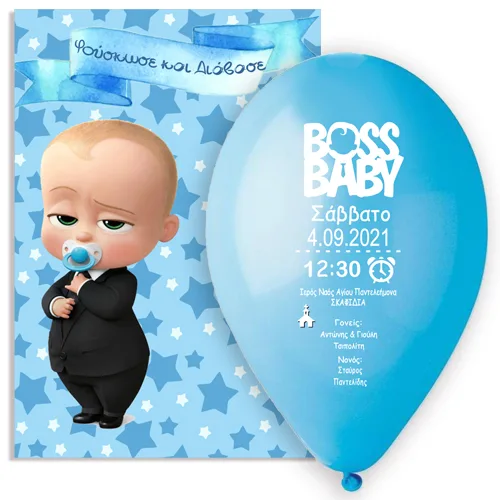 Προσκλητήριο Βάπτισης μπαλόνι Baby Boss