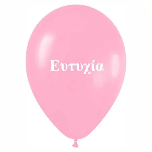 Μπαλόνι τυπωμένο όνομα - Ευτυχία (25 τεμ)
