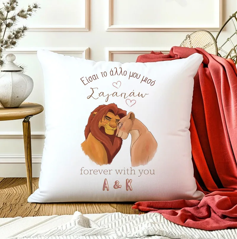 Μαξιλάρι Αγίου Βαλεντίνου - Lion King