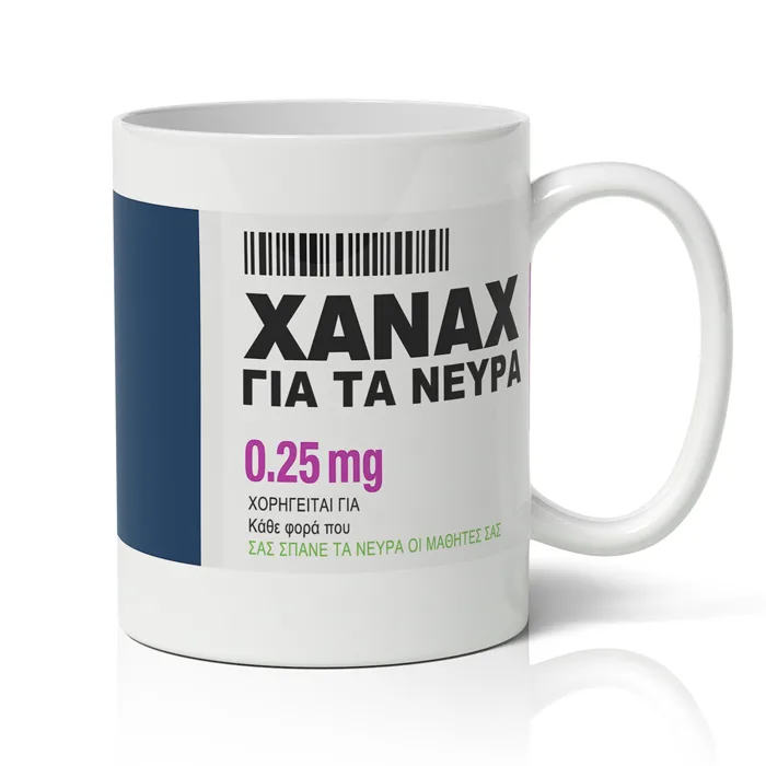 Κούπα για Δασκάλα/Δάσκαλο - XΑΝΑΧ Για Τα Νεύρα