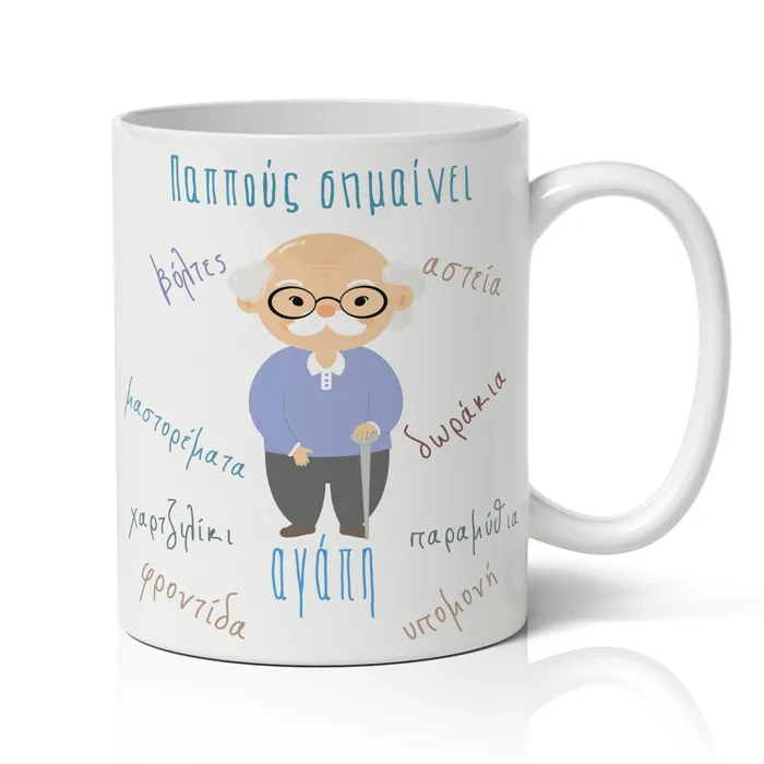 Κούπα - Παππούς Σημαίνει