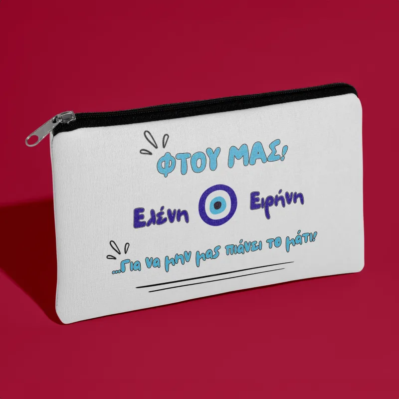 Τσαντάκι για Φίλη/ Κολλητή - ΦΤΟΥ ΜΑΣ