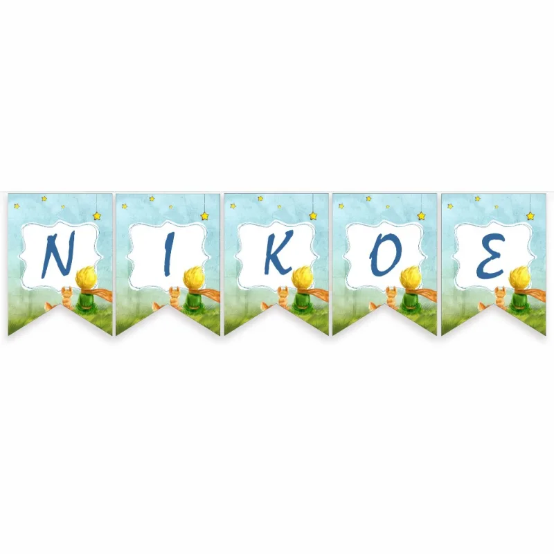 Σημαιάκια με όνομα Μικρός Πρίγκιπας