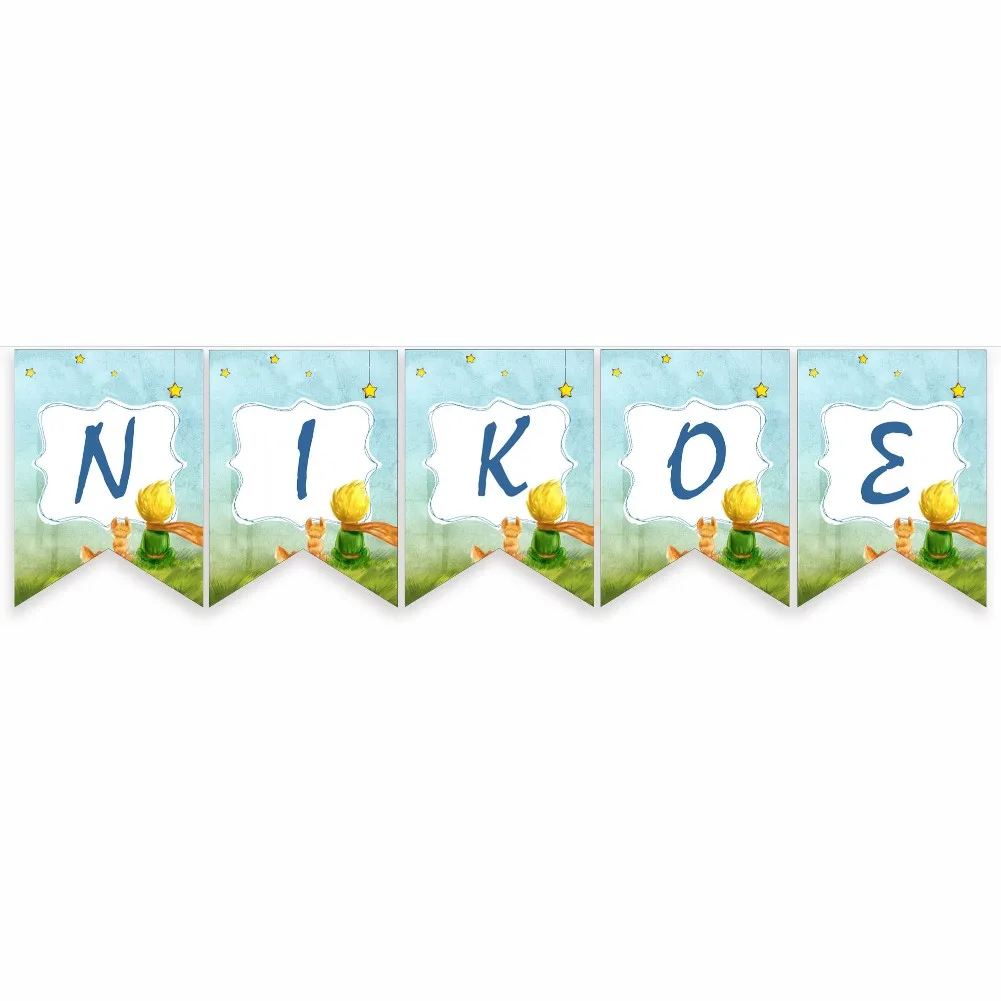 Σημαιάκια με όνομα Μικρός Πρίγκιπας