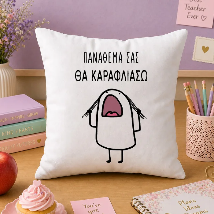 Μαξιλάρι για Δασκάλα – Πανάθεμά σας θα Καραφλιάσω